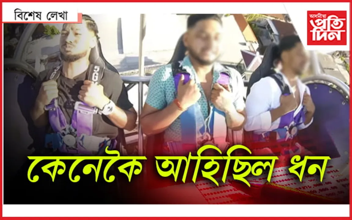 বিন্দাছ জীৱনৰ আঁৰৰ কাহিনী...